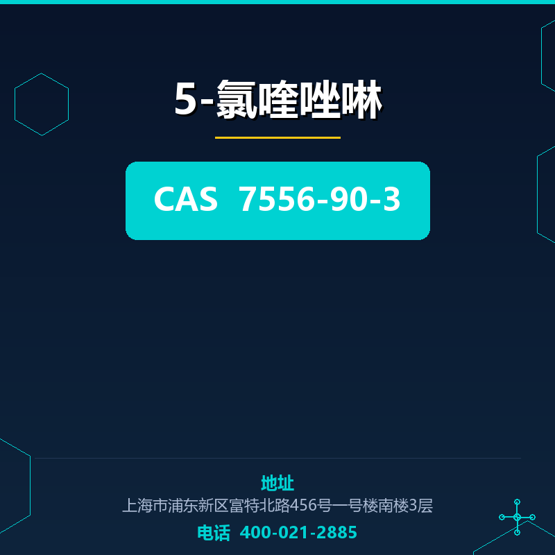 5-氯喹唑啉