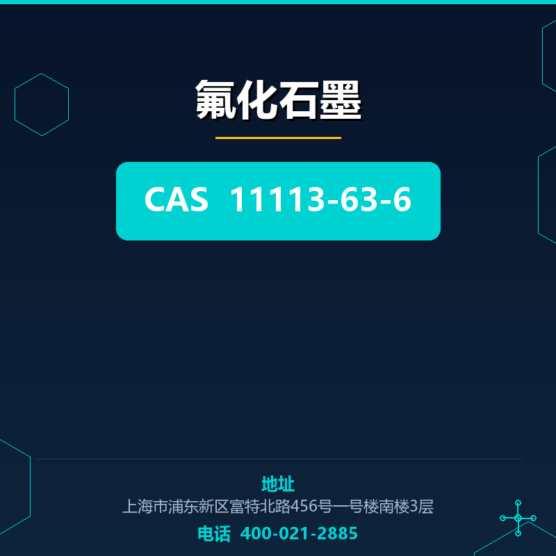 氟化石墨 11113-63-6