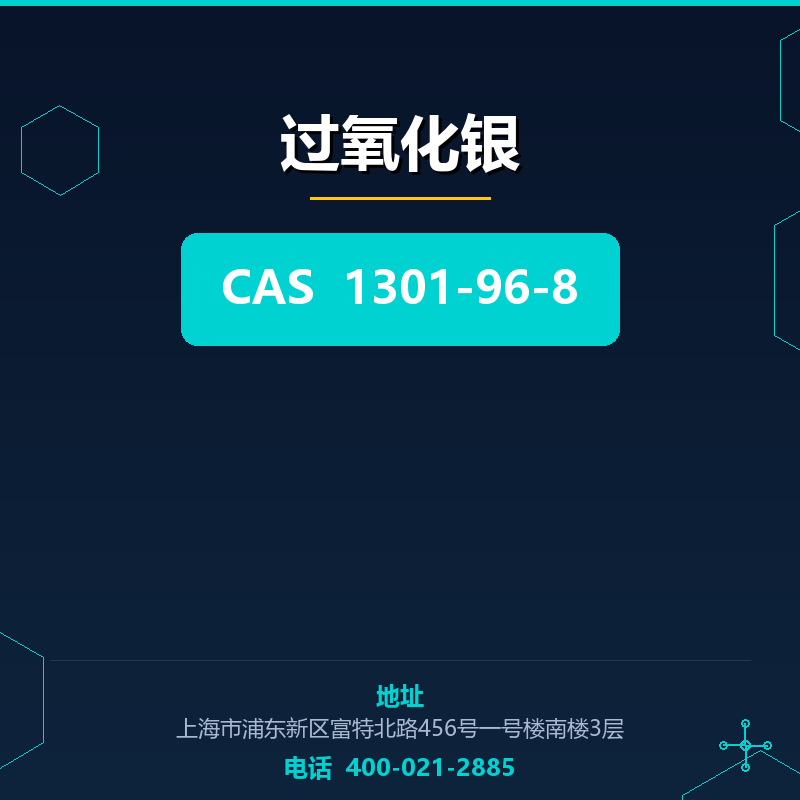 过氧化银 1301-96-8
