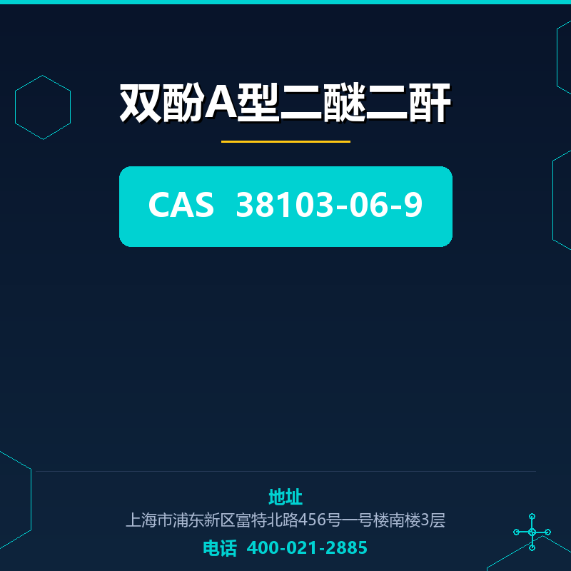 双酚A型二醚二酐 38103-06-9