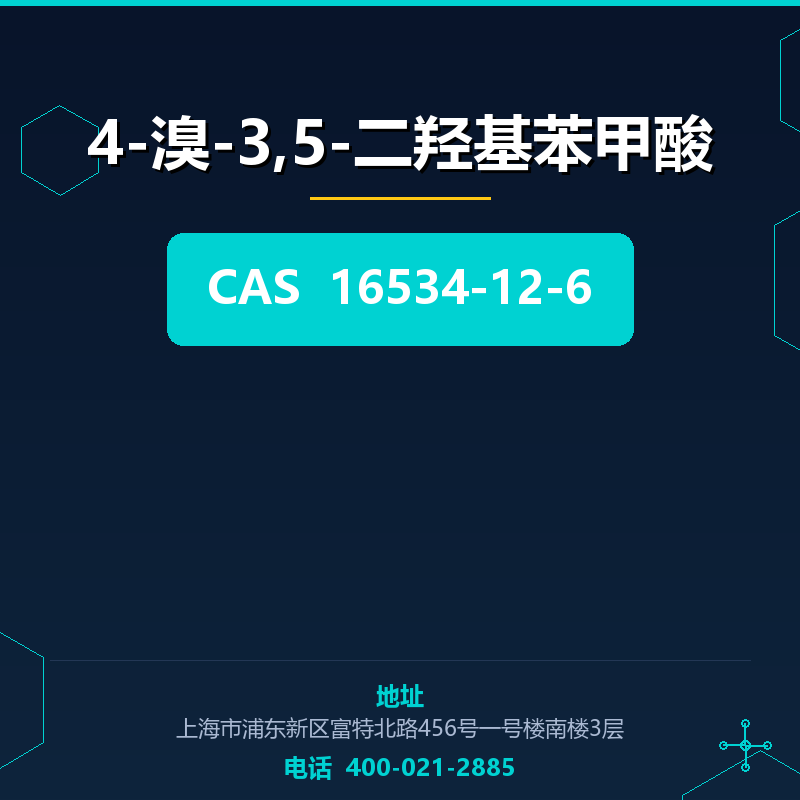4-溴-3,5-二羟基苯甲酸