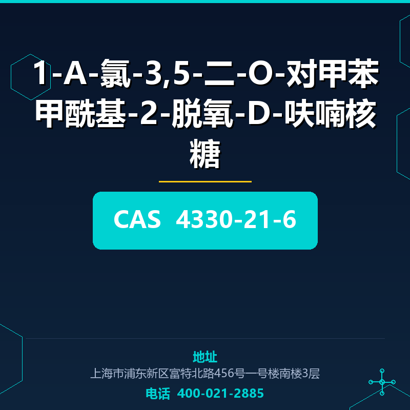 1-Α-氯-3,5-二-O-对甲苯甲酰基-2-脱氧-D-呋喃核糖