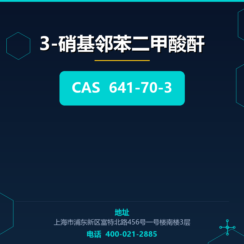 3-硝基邻苯二甲酸酐 641-70-3