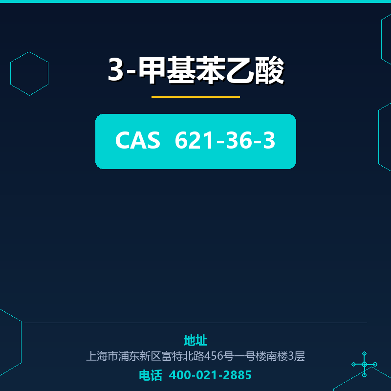 3-甲基苯乙酸 621-36-3