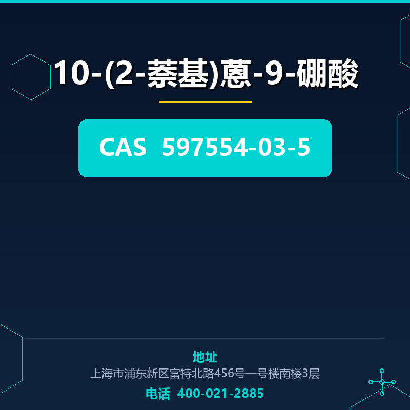 10-(2-萘基)蒽-9-硼酸 597554-03-5