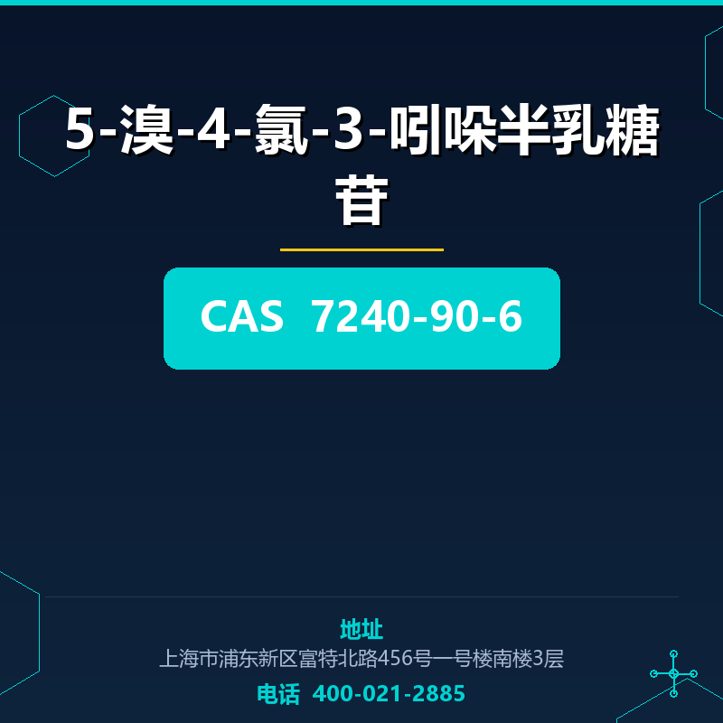 5-溴-4-氯-3-吲哚半乳糖苷