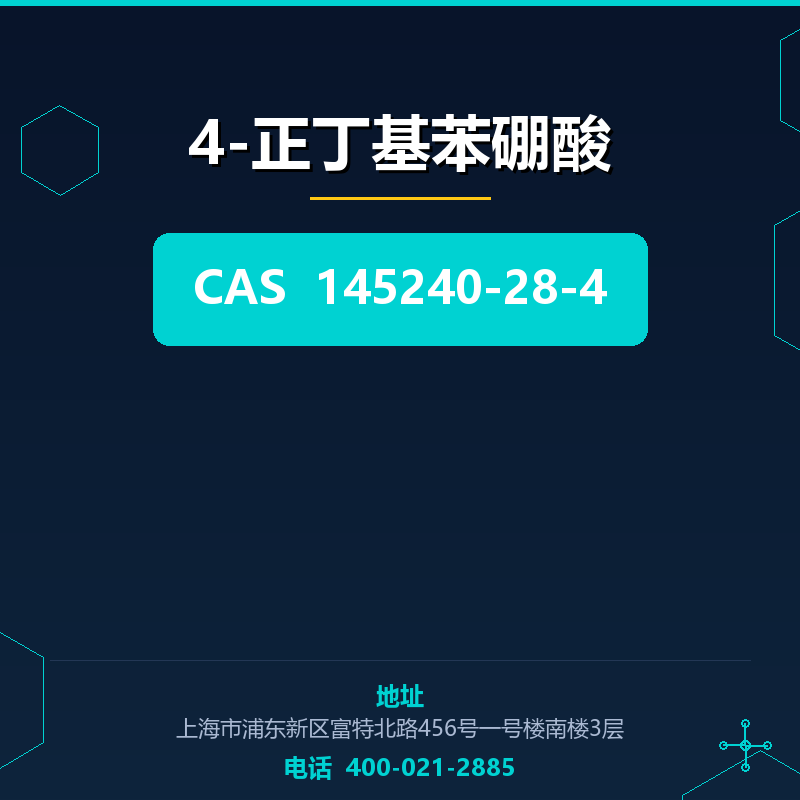 4-正丁基苯硼酸 145240-28-4