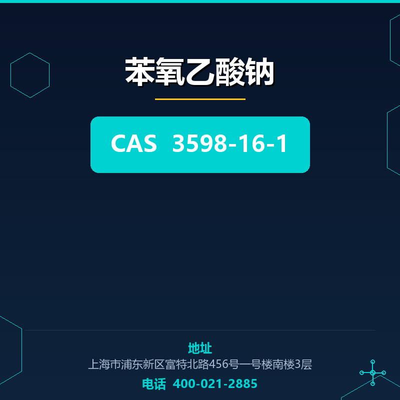苯氧乙酸钠 3598-16-1