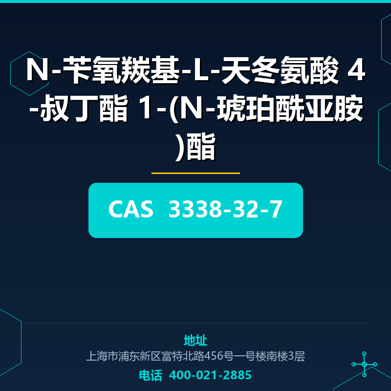 N-苄氧羰基-L-天冬氨酸 4-叔丁酯 1-(N-琥珀酰亚胺)酯 3338-32-7
