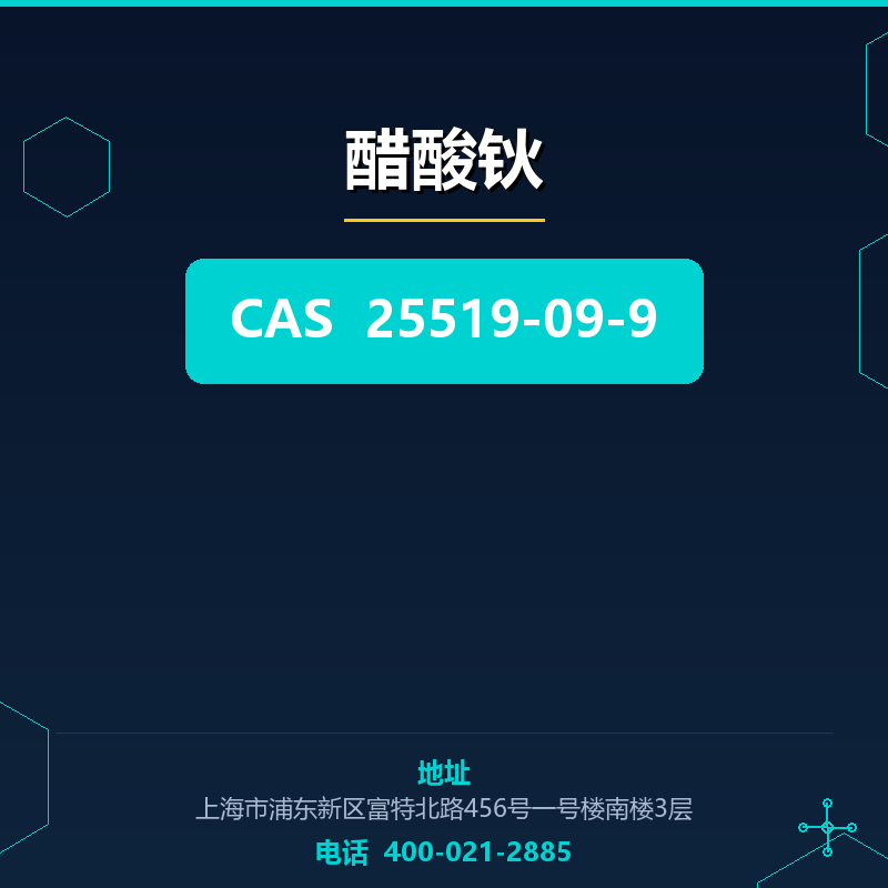 醋酸钬 25519-09-9