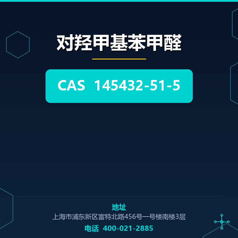 对羟甲基苯甲醛