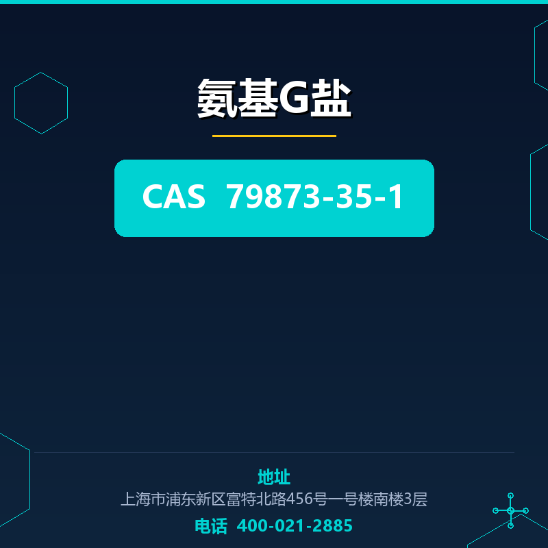 氨基G盐 79873-35-1