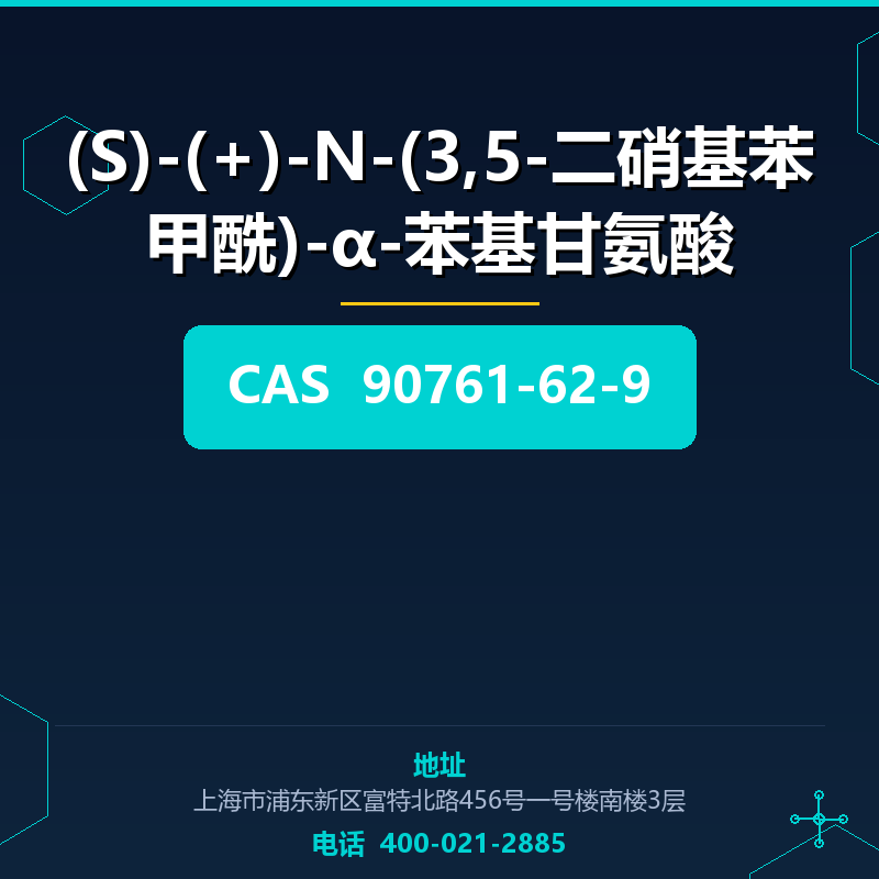(S)-(+)-N-(3,5-二硝基苯甲酰)-α-苯基甘氨酸 90761-62-9