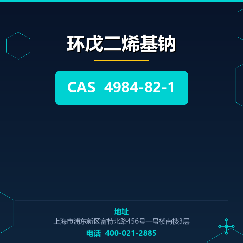 环戊二烯基钠 4984-82-1