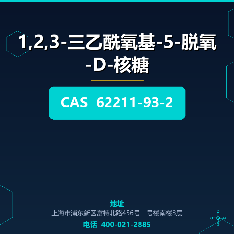 1,2,3-三乙酰氧基-5-脱氧-D-核糖 62211-93-2