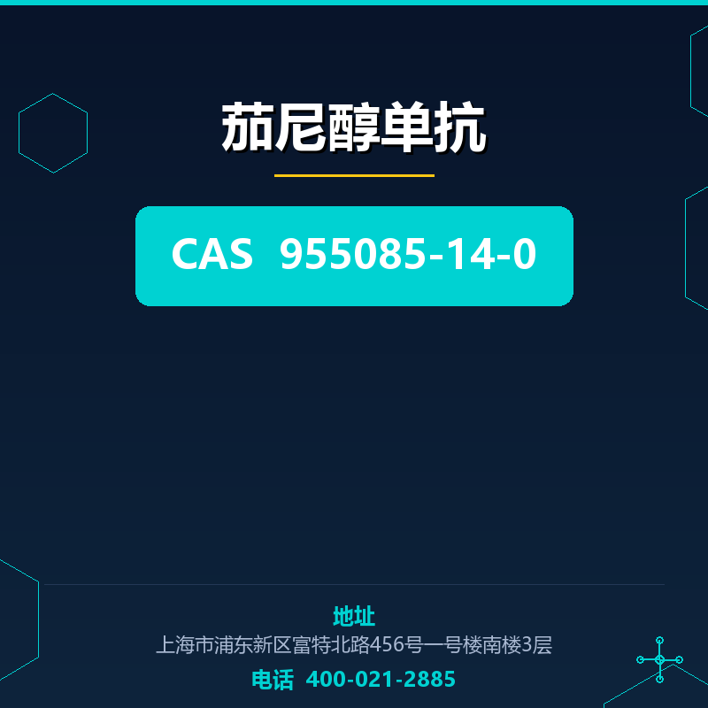 茄尼醇单抗 955085-14-0