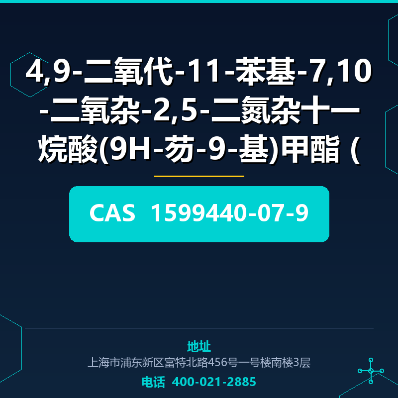 4,9-二氧代-11-苯基-7,10-二氧杂-2,5-二氮杂十一烷酸(9H-芴-9-基)甲酯 1599440-07-9