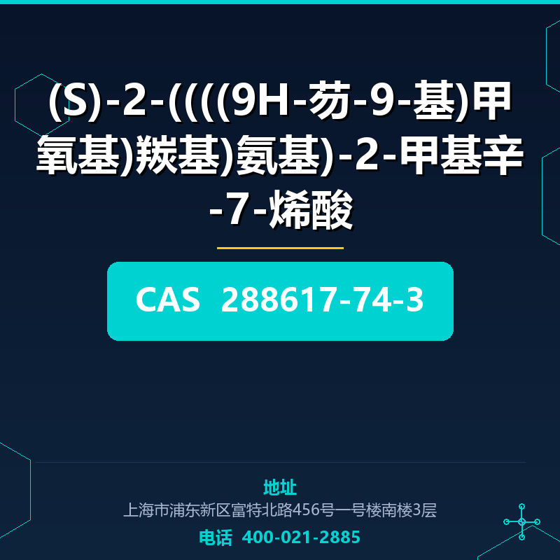 (S)-2-((((9H-芴-9-基)甲氧基)羰基)氨基)-2-甲基辛-7-烯酸 288617-74-3