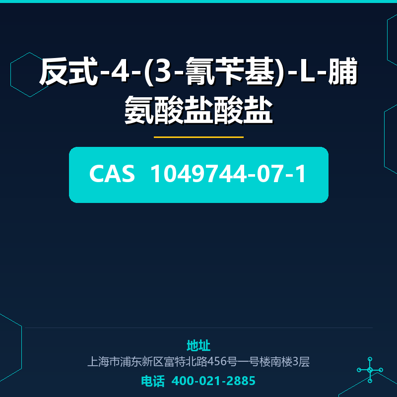 反式-4-(3-氰苄基)-L-脯氨酸盐酸盐 1049744-07-1
