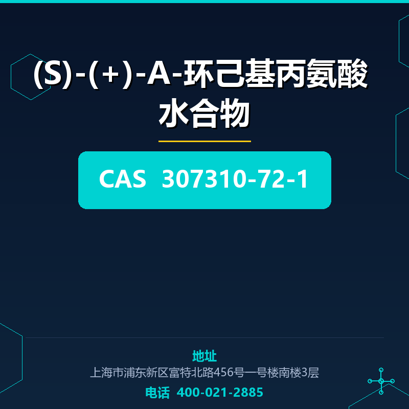 (S)-(+)-Α-环己基丙氨酸 水合物 307310-72-1
