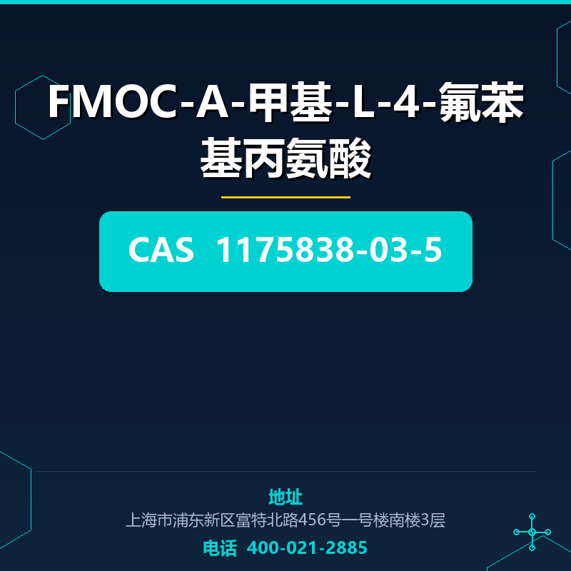 FMOC-Α-甲基-L-4-氟苯基丙氨酸 1175838-03-5