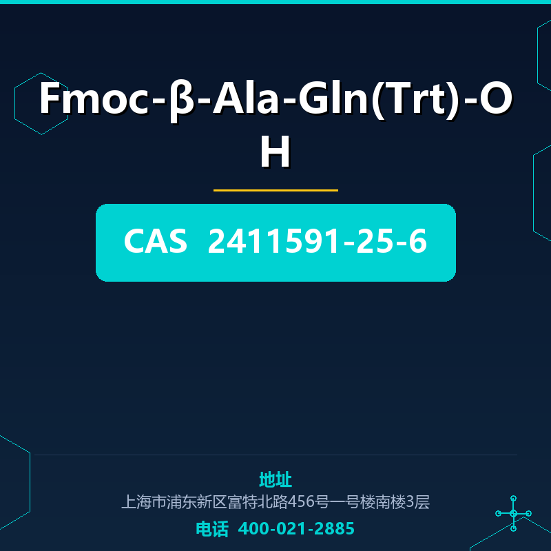 Fmoc-β-Ala-Gln(Trt)-OH 2411591-25-6