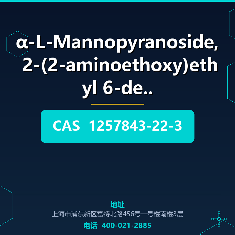 α-L-Mannopyranoside, 2-(2-aminoethoxy)ethyl 6-deox (1257843- 1257843-22-3