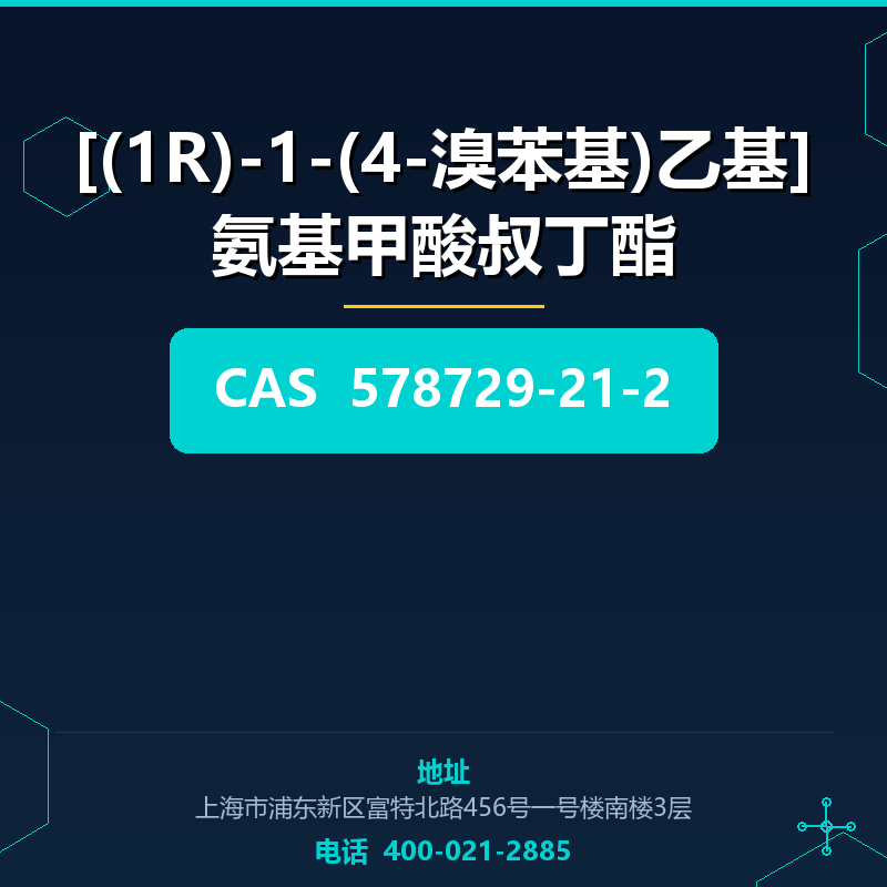 [(1R)-1-(4-溴苯基)乙基]氨基甲酸叔丁酯 578729-21-2