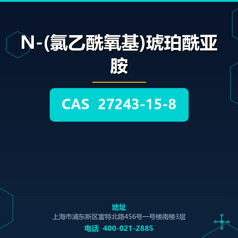 N-(氯乙酰氧基)琥珀酰亚胺