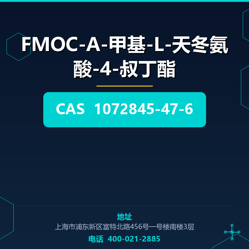 FMOC-Α-甲基-L-天冬氨酸-4-叔丁酯 1072845-47-6