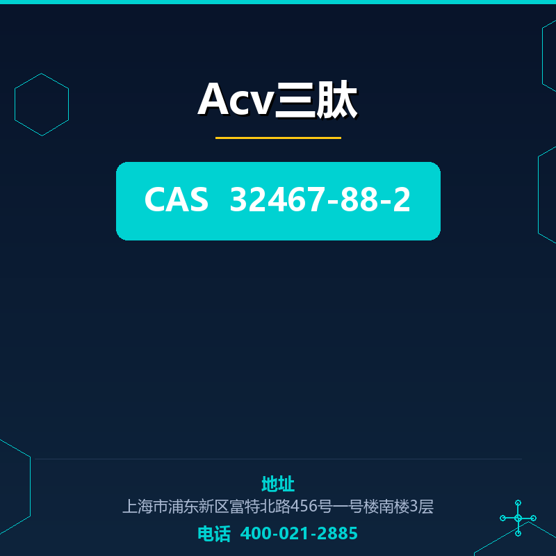 Acv三肽 32467-88-2