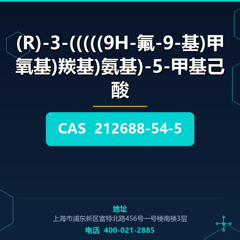 (R)-3-(((((9H-氟-9-基)甲氧基)羰基)氨基)-5-甲基己酸
