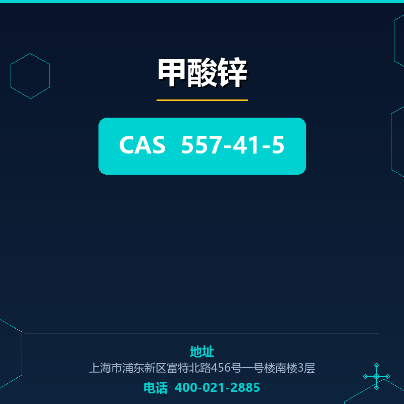 甲酸锌 557-41-5