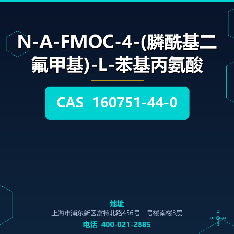 N-Α-FMOC-4-(膦酰基二氟甲基)-L-苯基丙氨酸 160751-44-0
