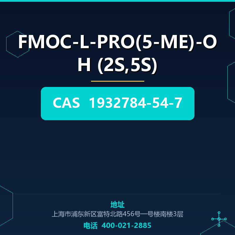 FMOC-L-PRO(5-ME)-OH (2S,5S) 1932784-54-7