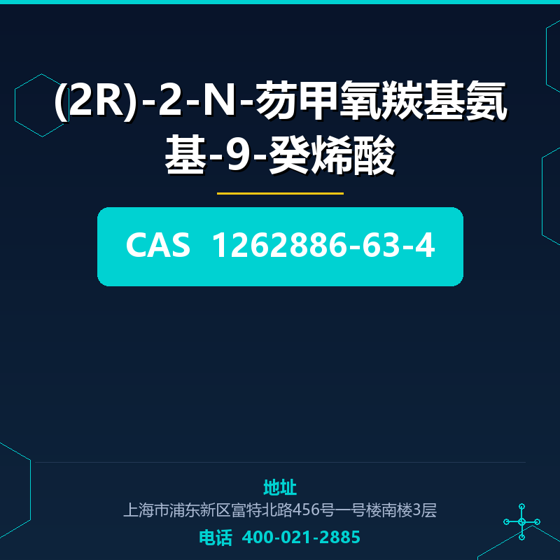 (2R)-2-N-芴甲氧羰基氨基-9-癸烯酸 1262886-63-4