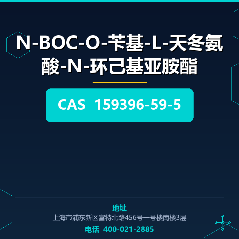 N-BOC-O-苄基-L-天冬氨酸-N-环己基亚胺酯