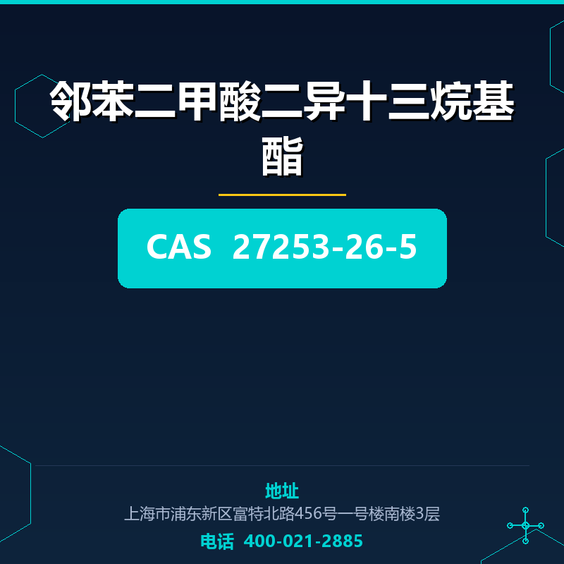 邻苯二甲酸二异十三烷基酯 27253-26-5