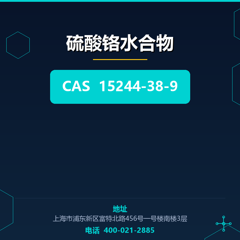 硫酸铬水合物 15244-38-9