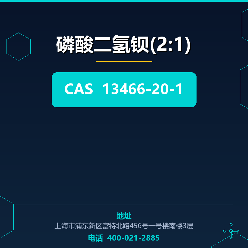 磷酸二氢钡(2:1) 13466-20-1