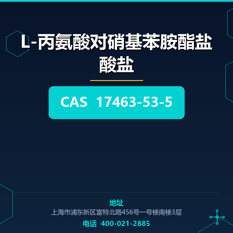 L-丙氨酸对硝基苯胺酯盐酸盐 17463-53-5