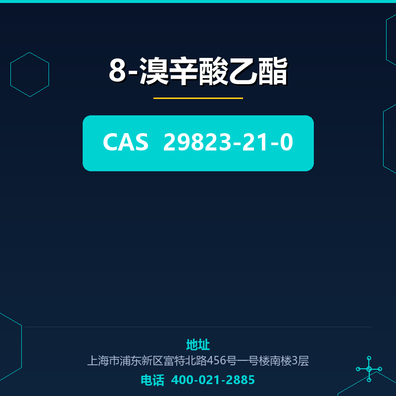 8-溴辛酸乙酯 29823-21-0