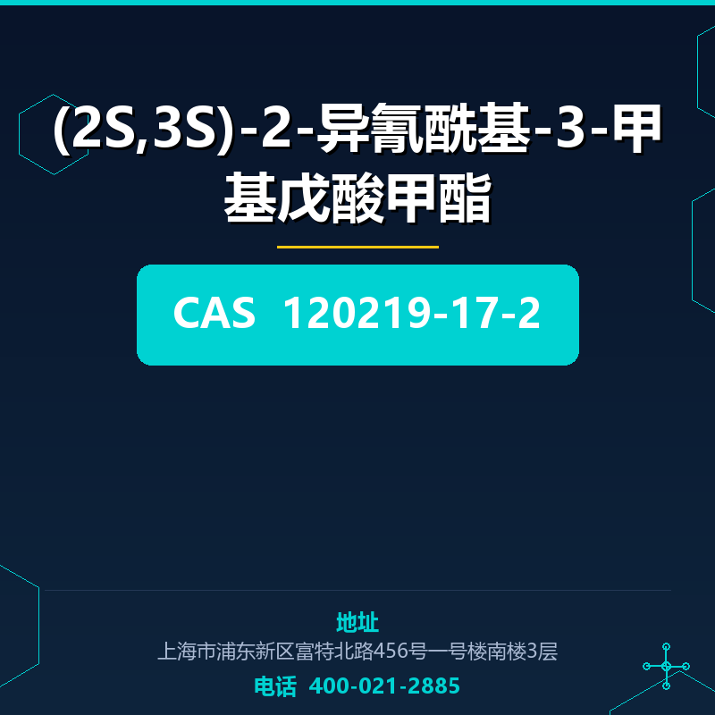 (2S,3S)-2-异氰酰基-3-甲基戊酸甲酯 120219-17-2