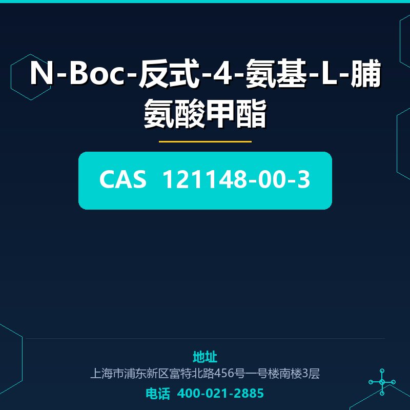 N-Boc-反式-4-氨基-L-脯氨酸甲酯
