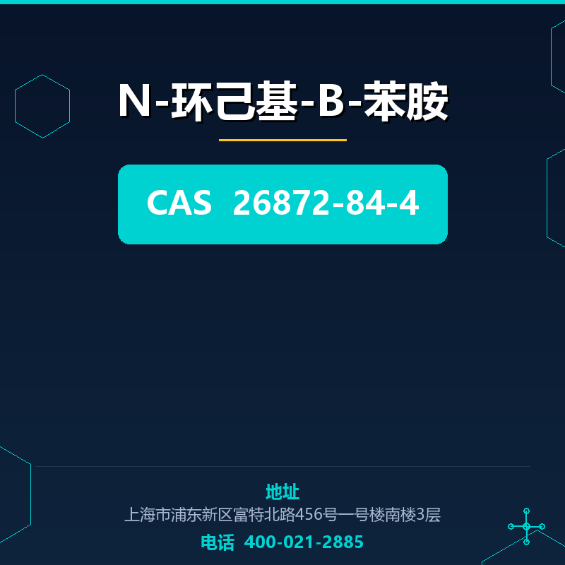 N-环己基-Β-苯胺 26872-84-4