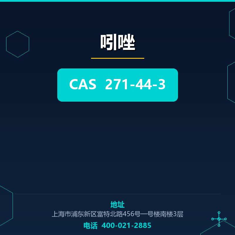 吲唑 271-44-3