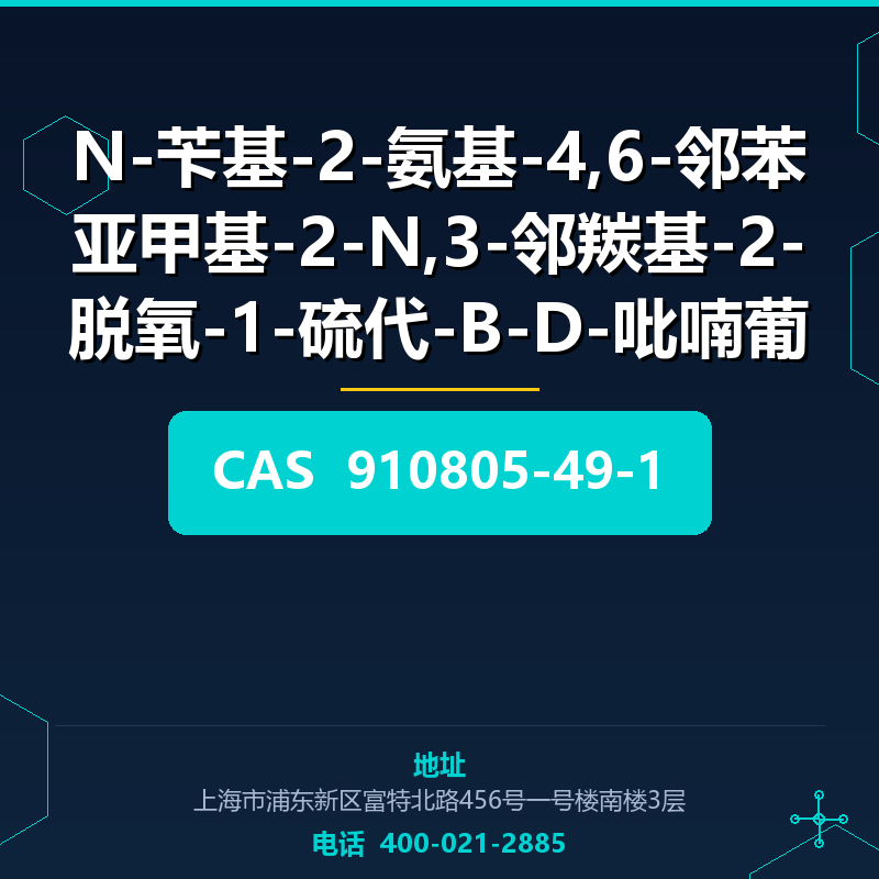 N-苄基-2-氨基-4,6-邻苯亚甲基-2-N,3-邻羰基-2-脱氧-1-硫代-Β-D-吡喃葡萄糖苷 (910805-4 910805-49-1