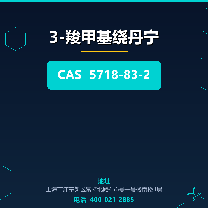 3-羧甲基绕丹宁 5718-83-2