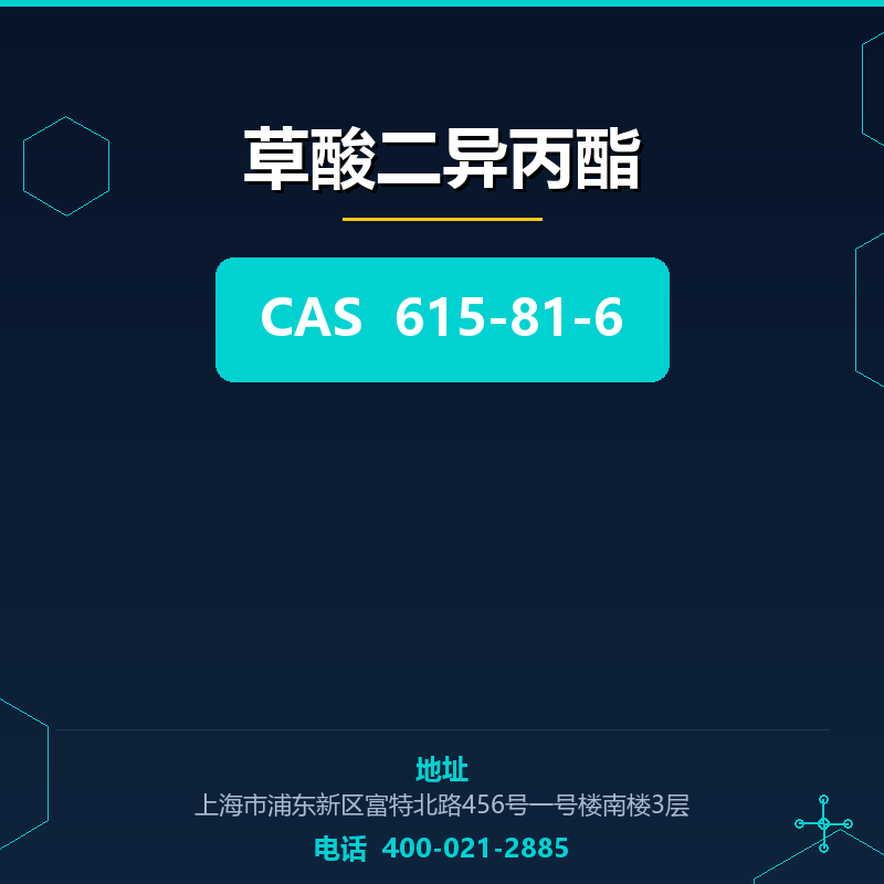 草酸二异丙酯 615-81-6
