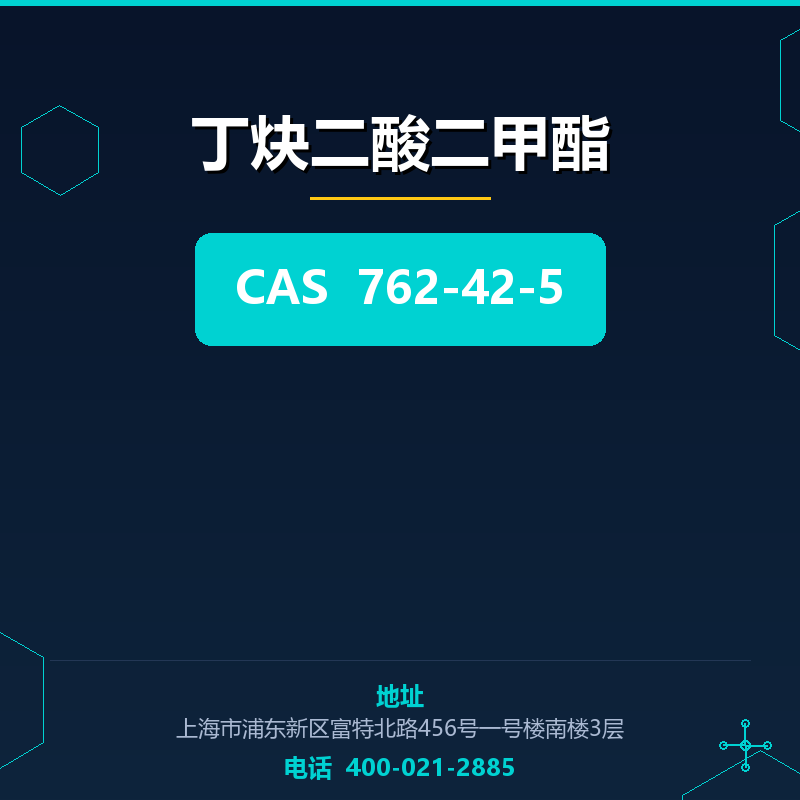 丁炔二酸二甲酯 762-42-5